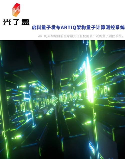 启科量子离子阱工程化突破 开启量子计算技术服务新纪元