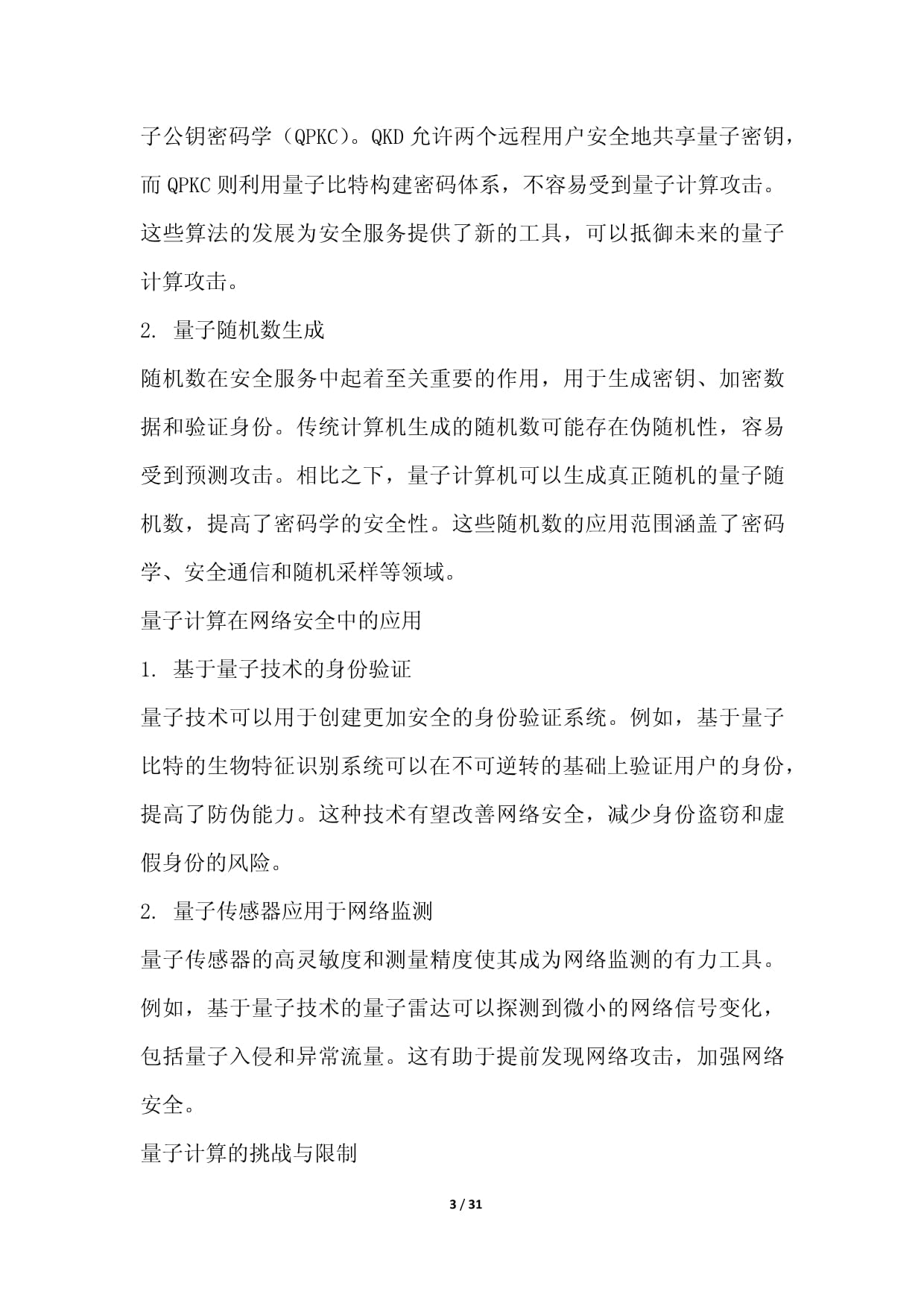 安全服务行业技术发展趋势分析